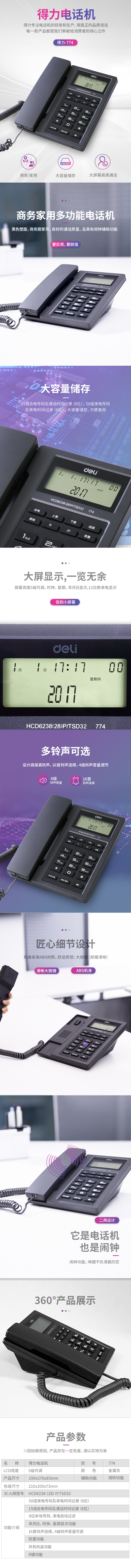 纵横0774电话机(金属灰)