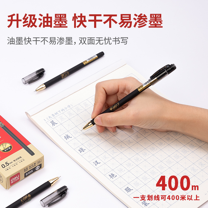 纵横S105考试中性笔0.5mm全针管(黑)