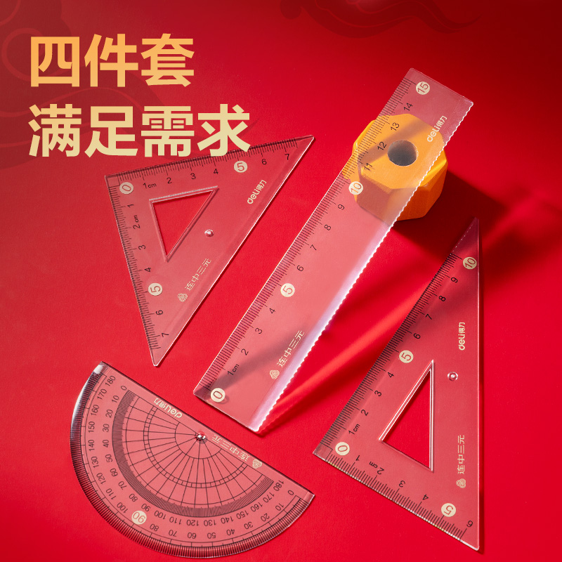 纵横71950连中三元考试套尺(透明)(套)