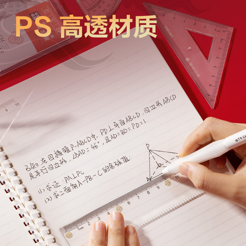 纵横71950连中三元考试套尺(透明)(套)