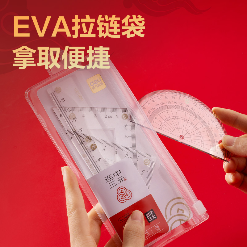 纵横71950连中三元考试套尺(透明)(套)