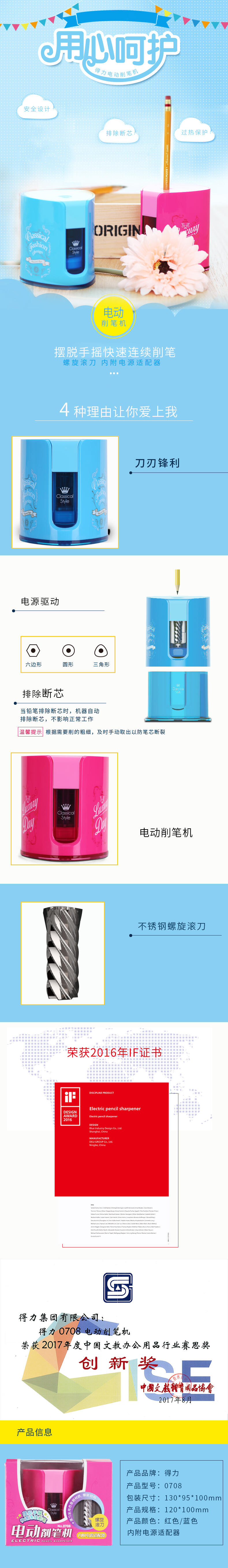 纵横0708电动削笔机(红色)