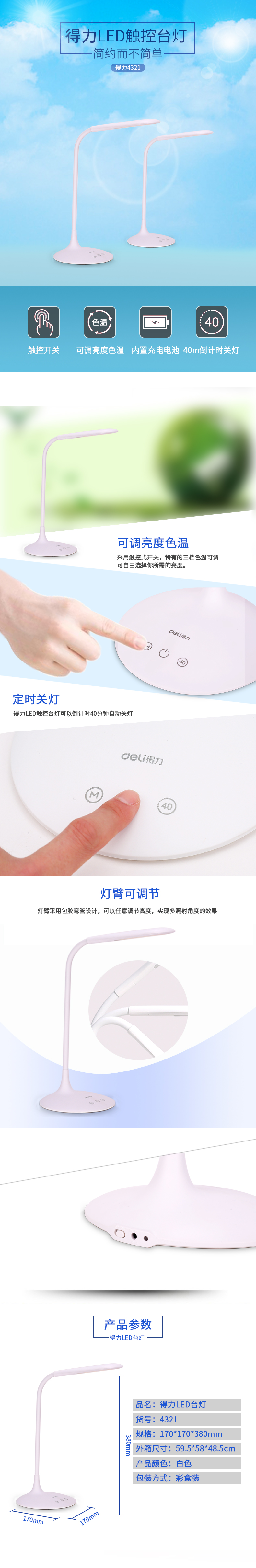 纵横4321LED触控台灯(白)1200mAhUSB DC5V