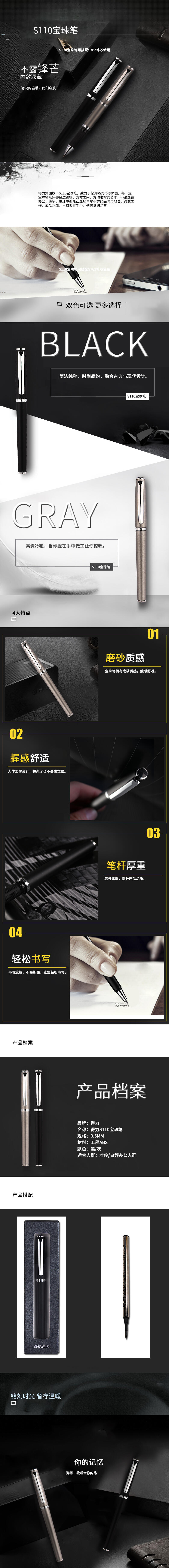 纵横S110宝珠笔(黑)