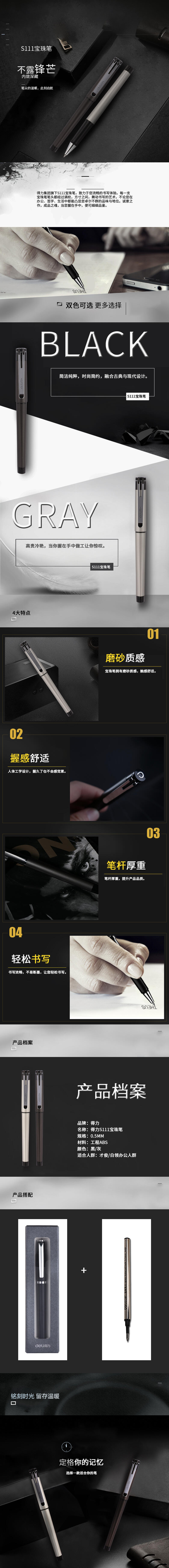 纵横S111宝珠笔(黑)