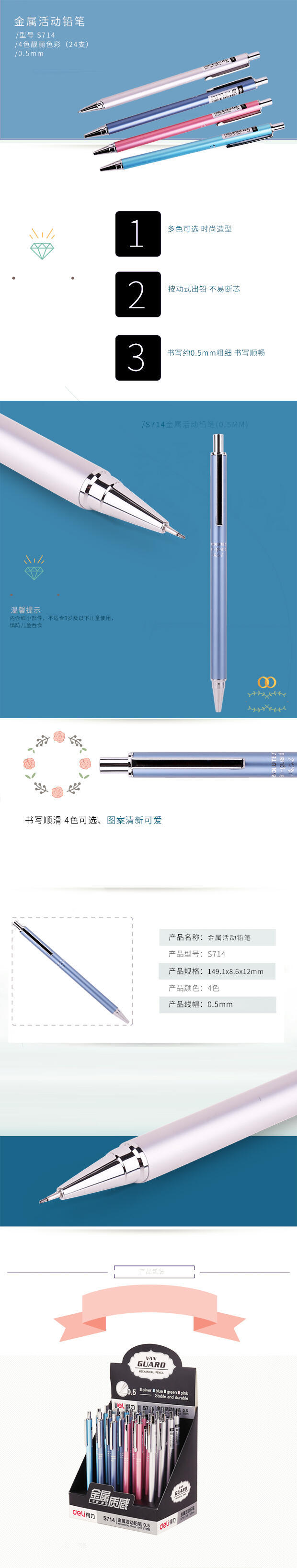 纵横S714金属活动铅笔0.5MM(混)(支)
