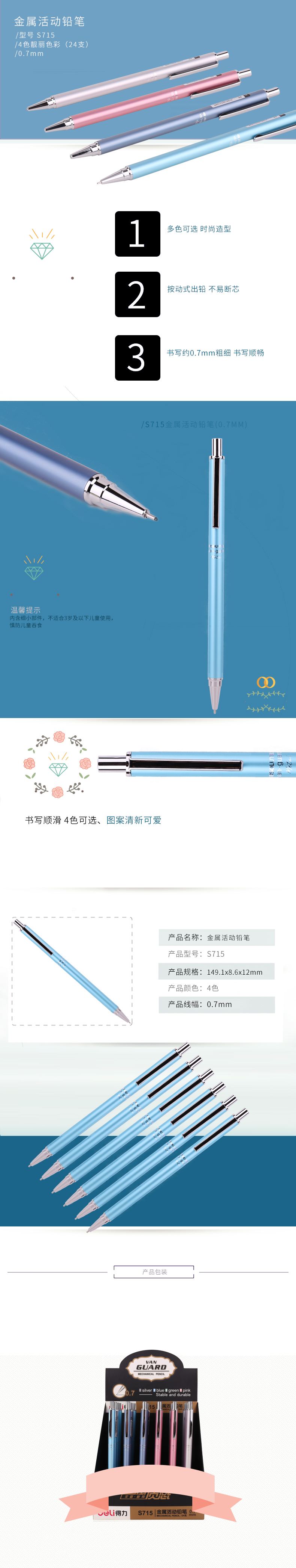 纵横S715金属活动铅笔0.7MM(混)(支)
