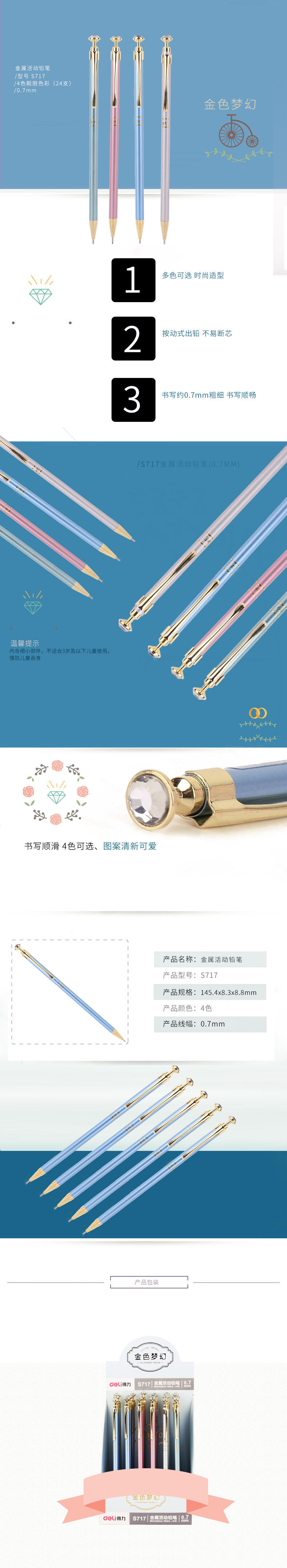 纵横S717活动铅笔0.7mm(混)