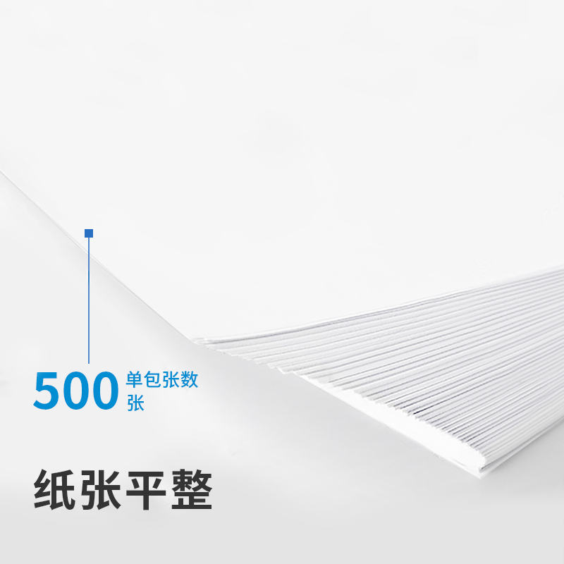 纵横33334佳宣A4-70g-8包复印纸(蓝)