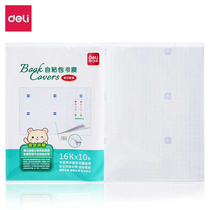 纵横8656包书膜(蓝)(10张/袋)