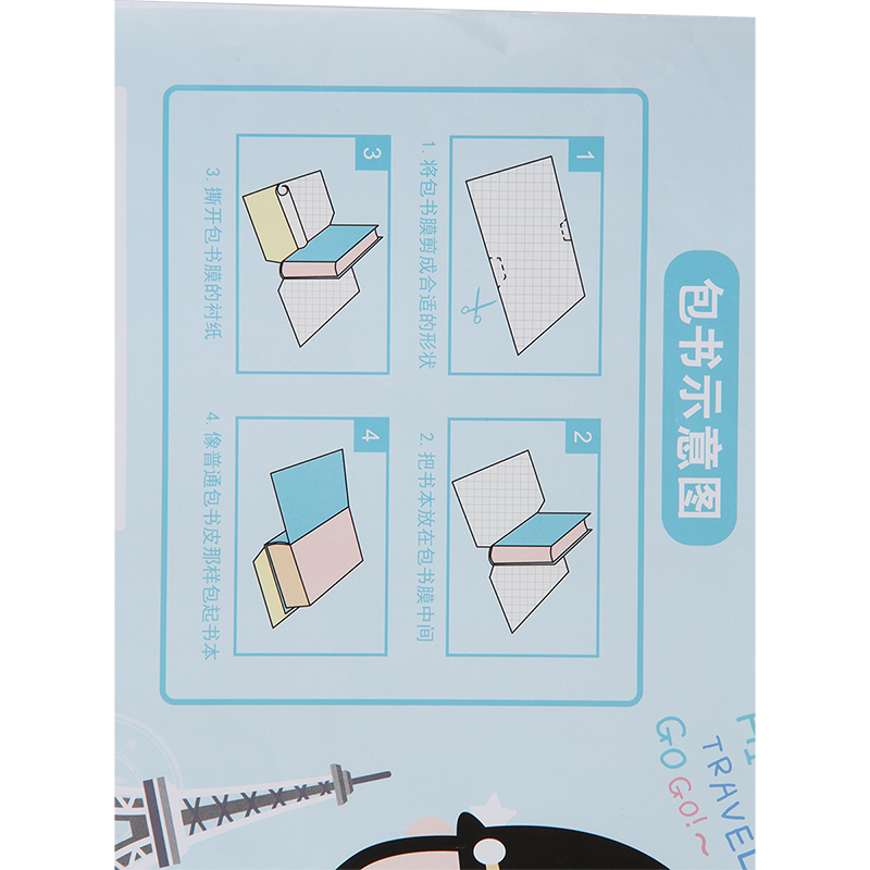纵横8655包书膜(蓝)(10张/袋)
