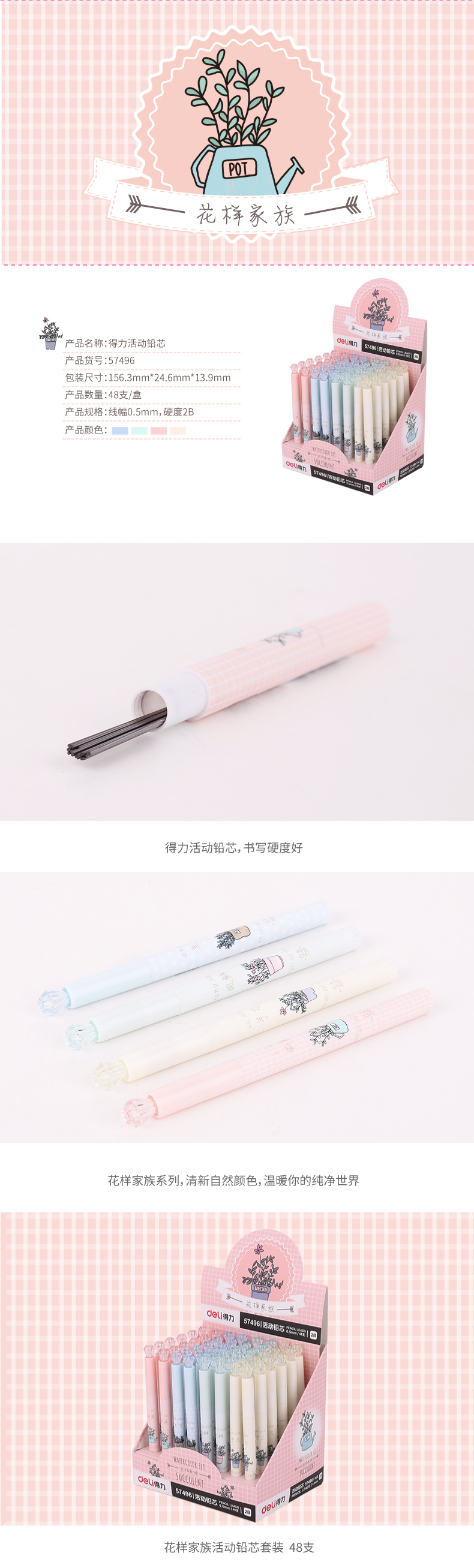 纵横57496活动铅芯2B-0.5mm(混)