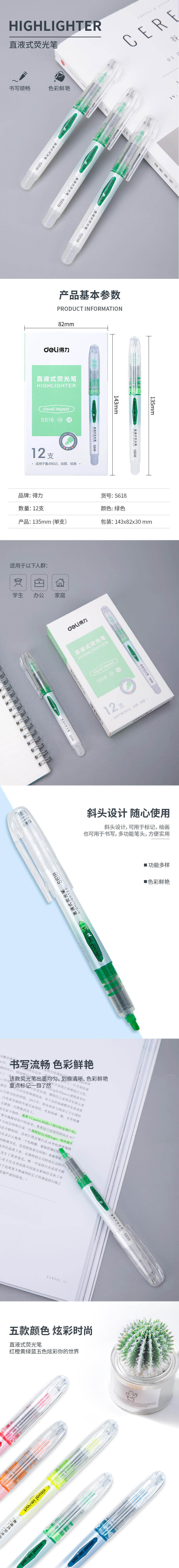 纵横S618直液式荧光笔(绿)