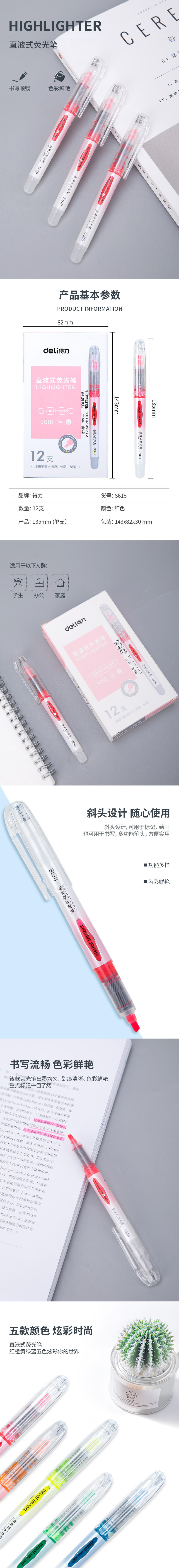 纵横S618直液式荧光笔(红)