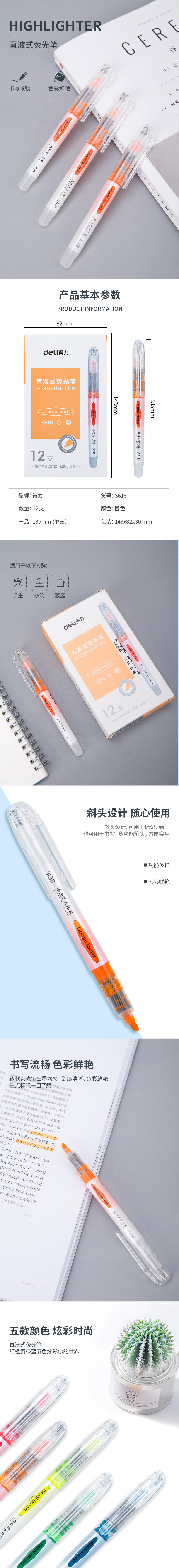 纵横S618直液式荧光笔(橙)