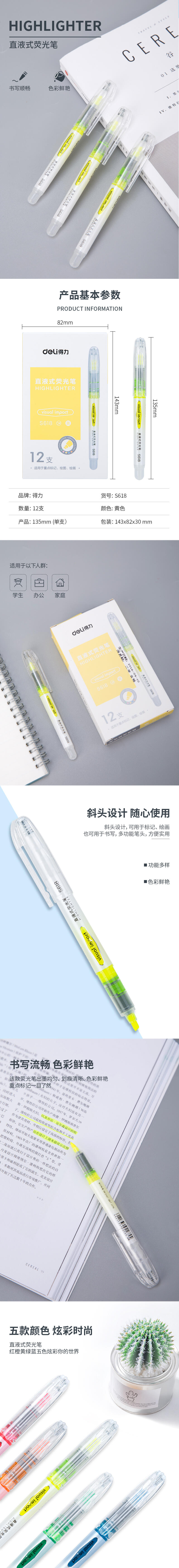 纵横S618直液式荧光笔(黄)