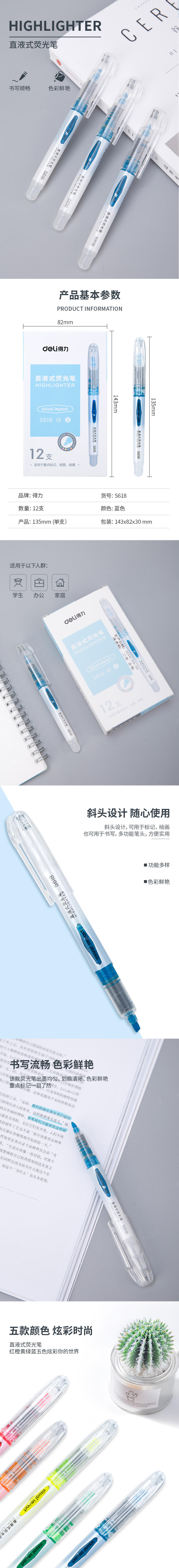 纵横S618直液式荧光笔(蓝)