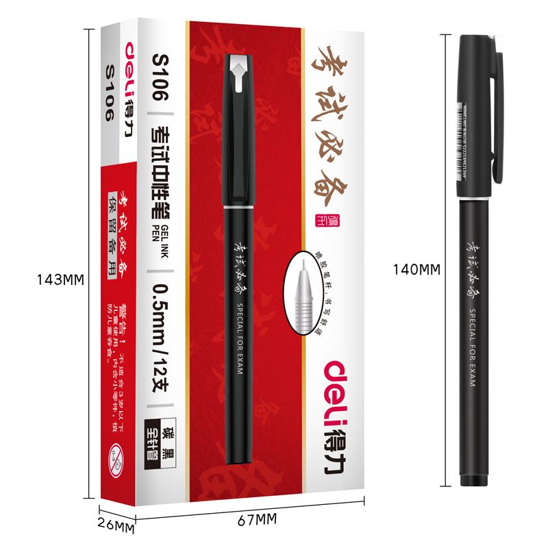 纵横S106考试中性笔0.5mm全针管(黑)
