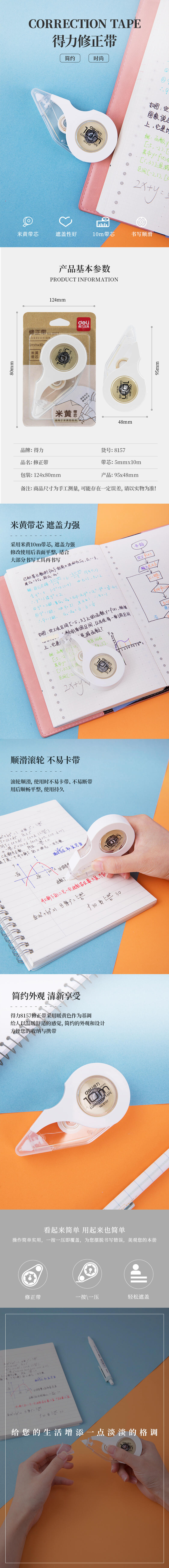 纵横8157米黄带芯修正带(白灰)
