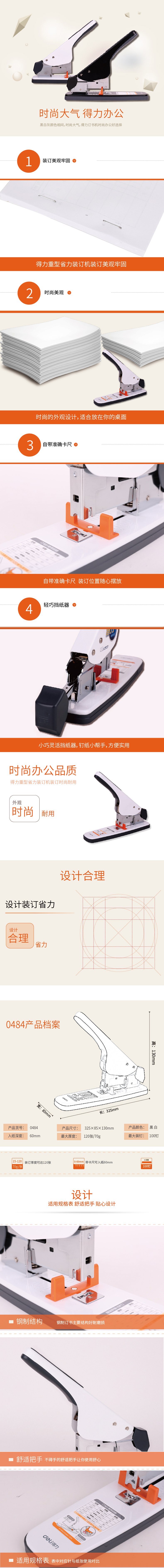 纵横0484重型省力订书机(黑)