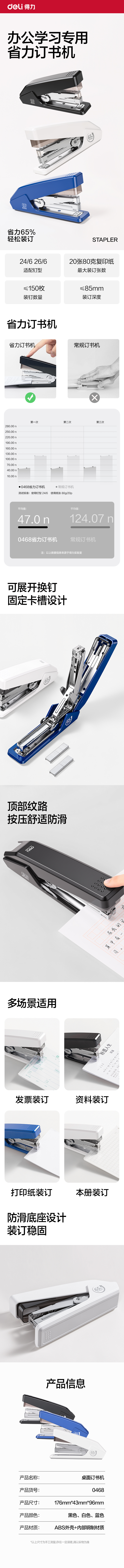 纵横0468省力订书机(黑)