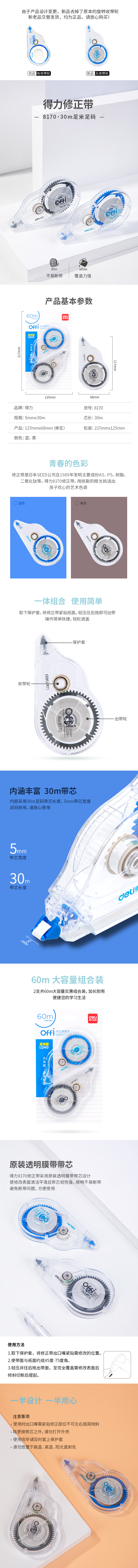 纵横8170修正带(混)