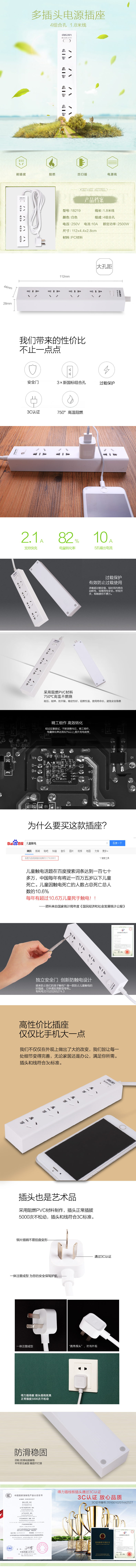 纵横18219插座_4组_2米_泡壳装(白)(只)