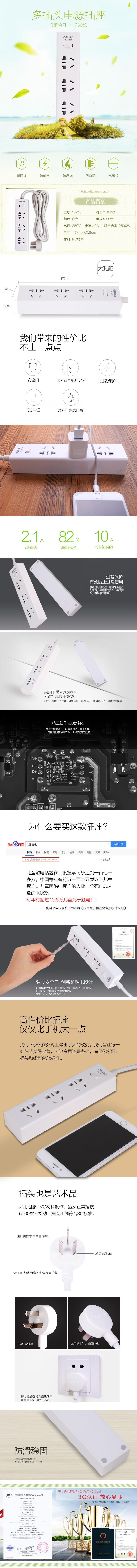 纵横18218插座_3组_2米_泡壳装(白)(只)