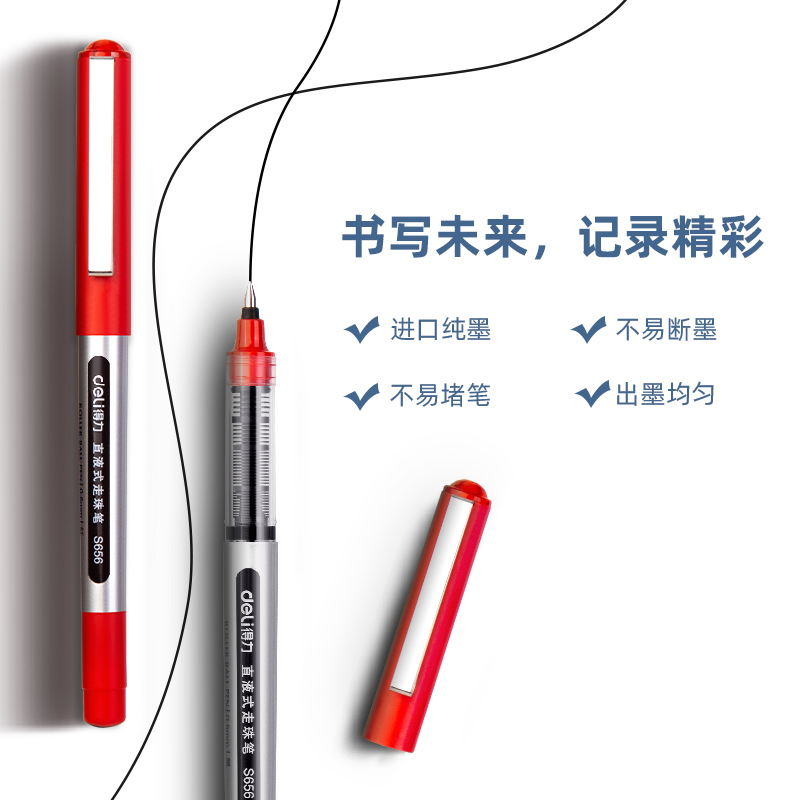 纵横S656直液笔0.5mm子弹头(红)(支)