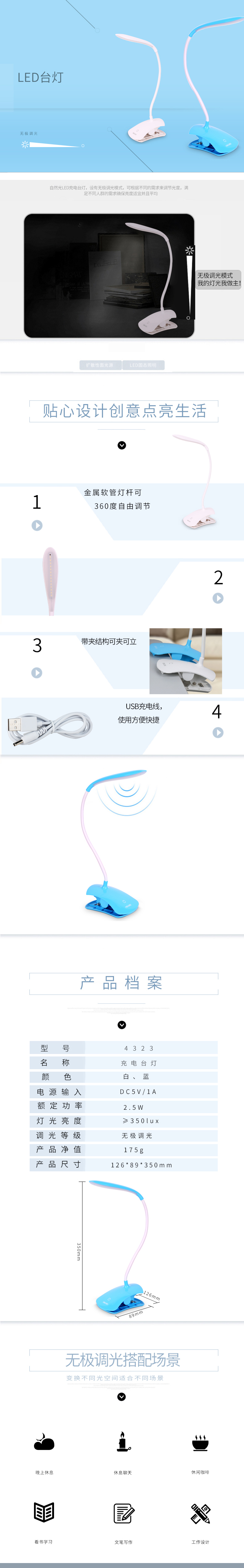 纵横4323LED夹子台灯(白)  1200mAhDC5V