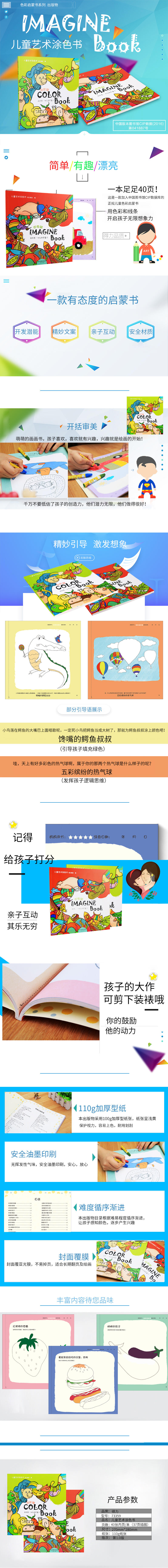 纵横73359儿童艺术填色书(红)