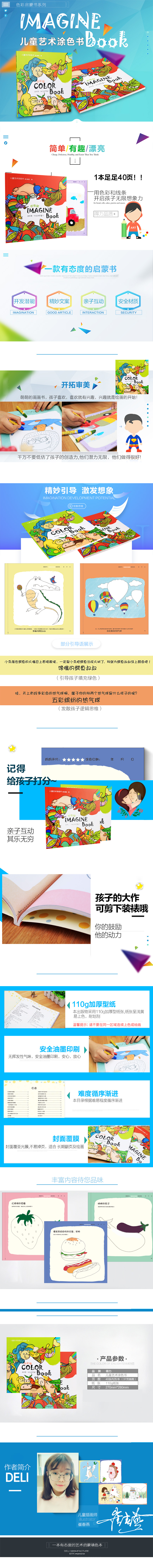 纵横73358儿童艺术填色书(绿)