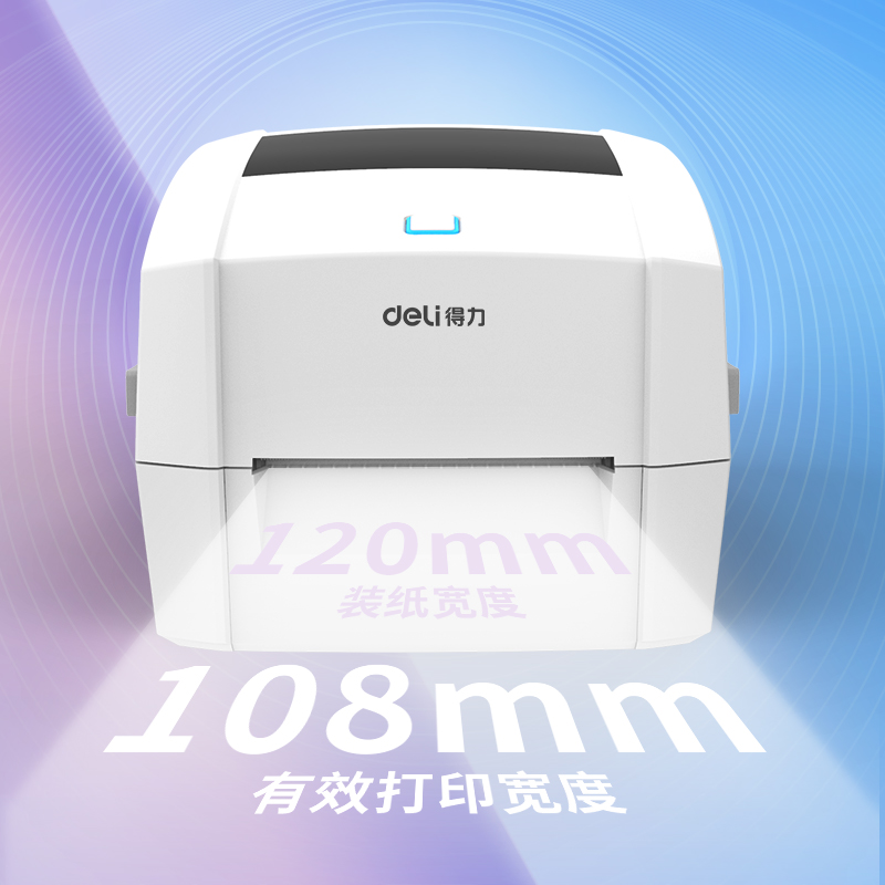 纵横DL-888D条码标签打印机(白)