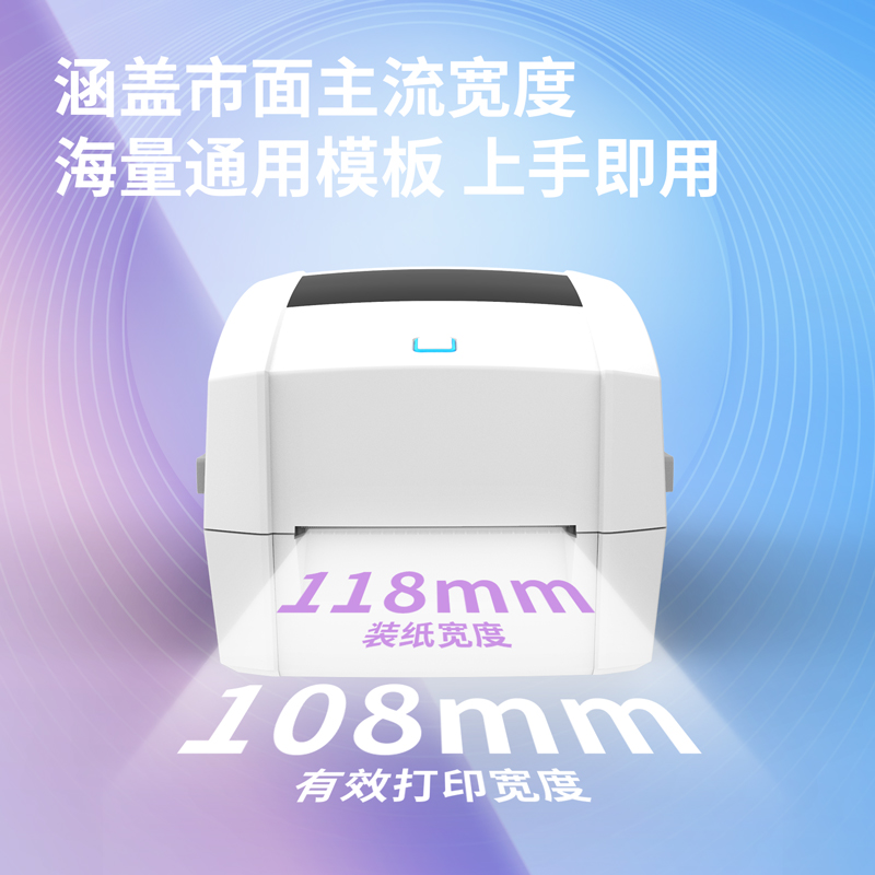 纵横DL-888T条码标签打印机(白)