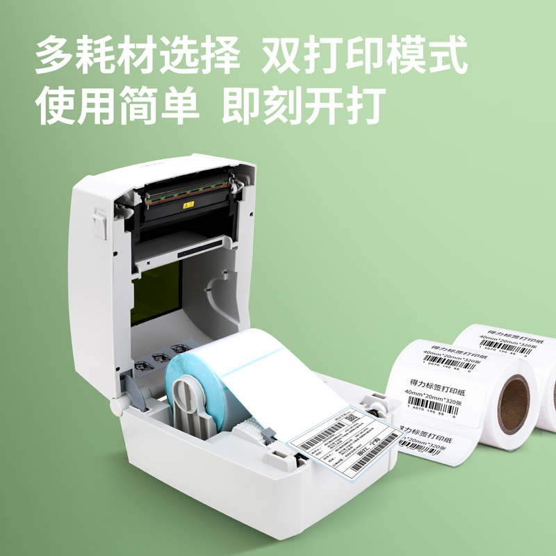 纵横DL-888T条码标签打印机(白)