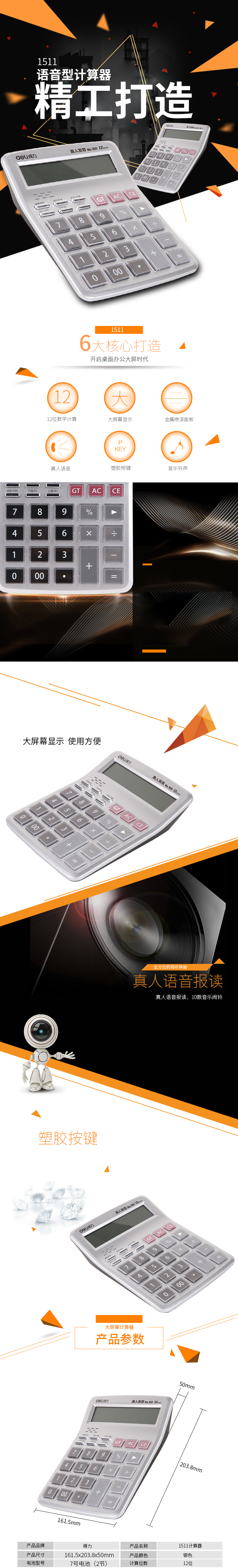 纵横1511语音计算器(银)