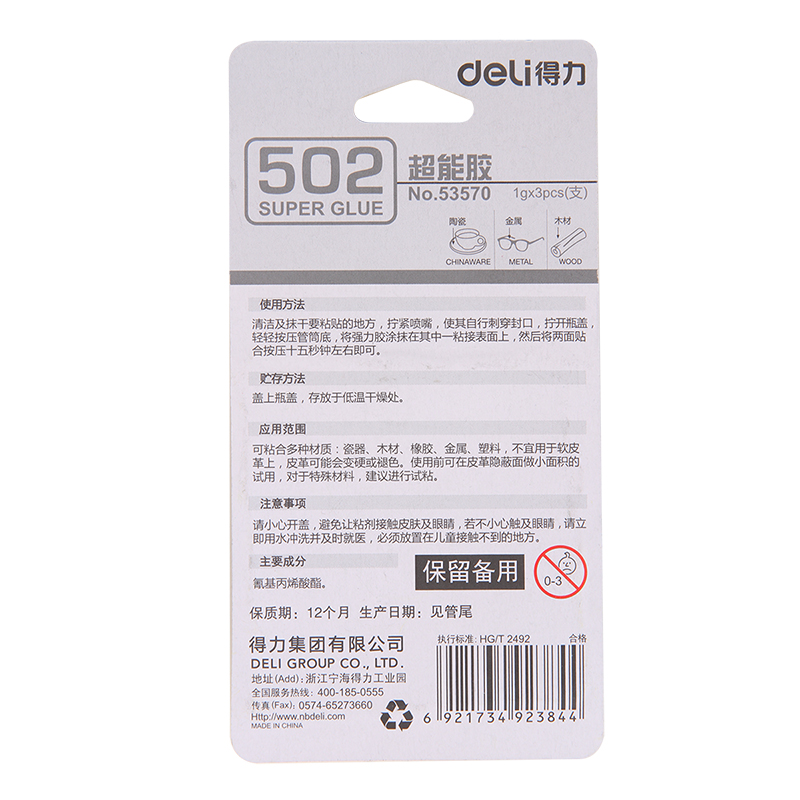 纵横53570三支装超能胶(透)