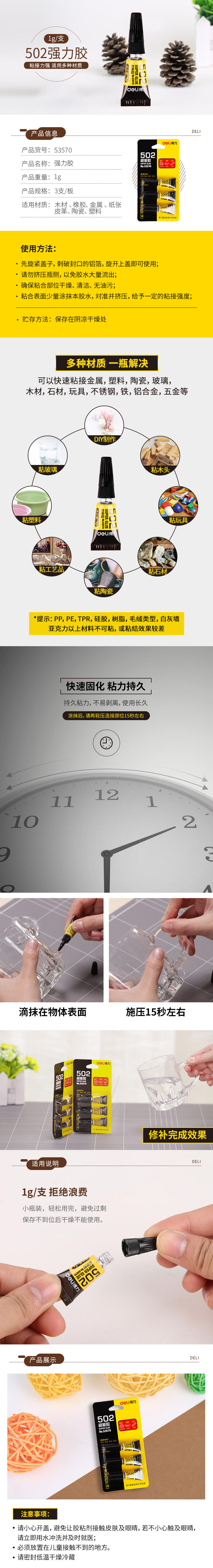 纵横53570三支装超能胶(透)