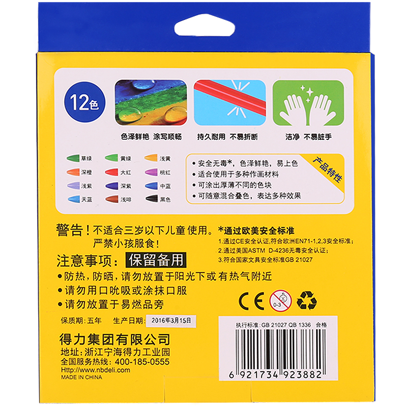 纵横72061-12色塑料蜡笔(混)