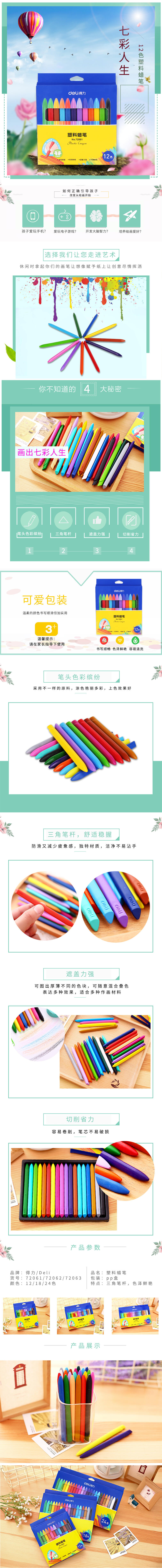 纵横72061-12色塑料蜡笔(混)