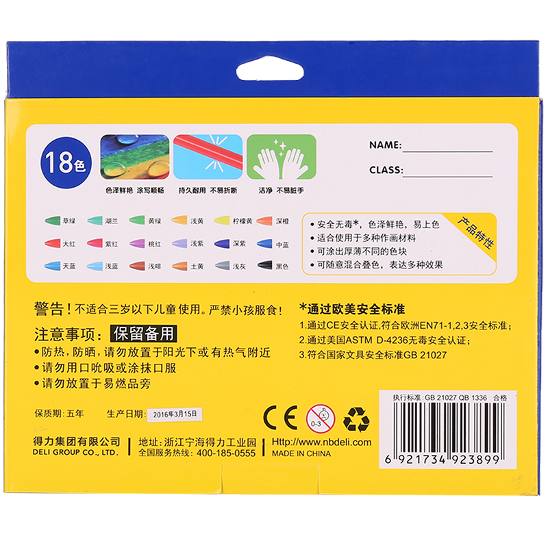 纵横72062-18色塑料蜡笔(混)