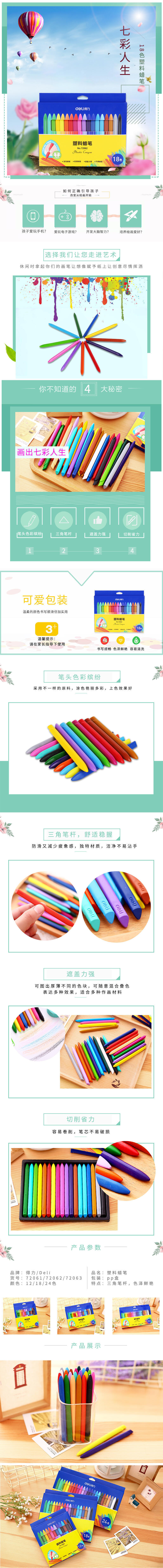 纵横72062-18色塑料蜡笔(混)