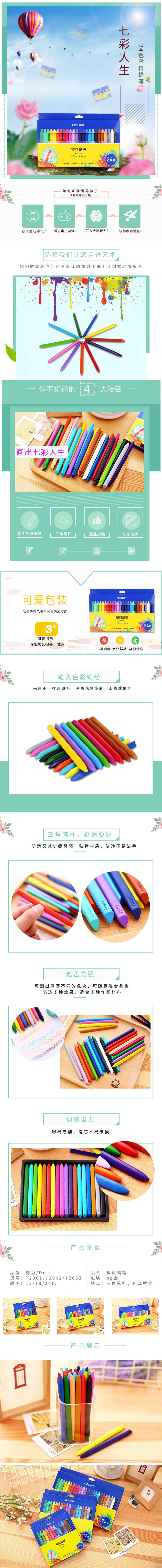 纵横72063-24色塑料蜡笔(混)