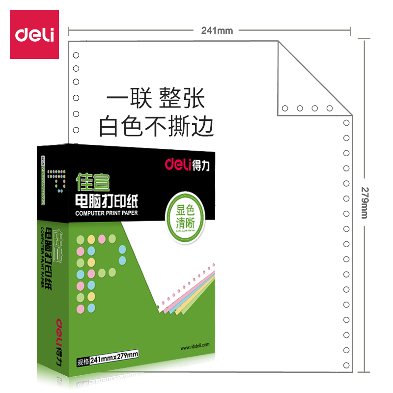 纵横佳宣J241-1电脑打印纸(白色不撕边)(600页/盒)