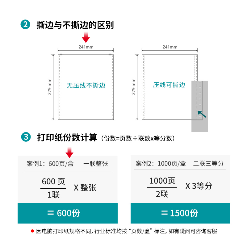 纵横佳宣J241-1电脑打印纸(白色不撕边)(600页/盒)