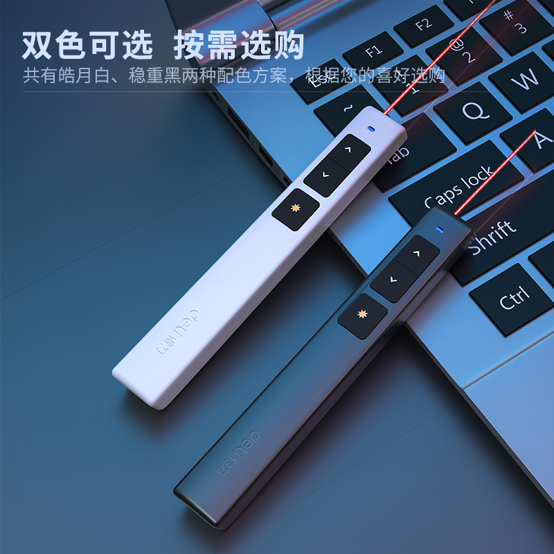 纵横2802翻页笔(白色)
