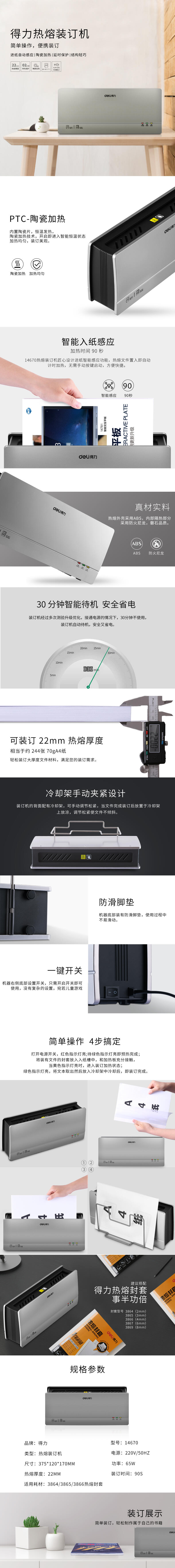 纵横14670热熔装订机(银)