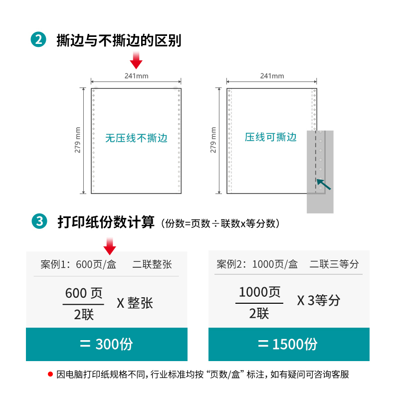 纵横佳宣J241-2电脑打印纸(白色不撕边)(600页/盒)
