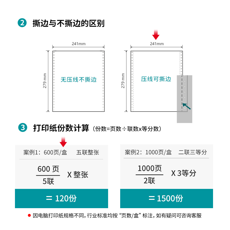 纵横佳宣J241-5电脑打印纸(S白色撕边)(600页/盒)