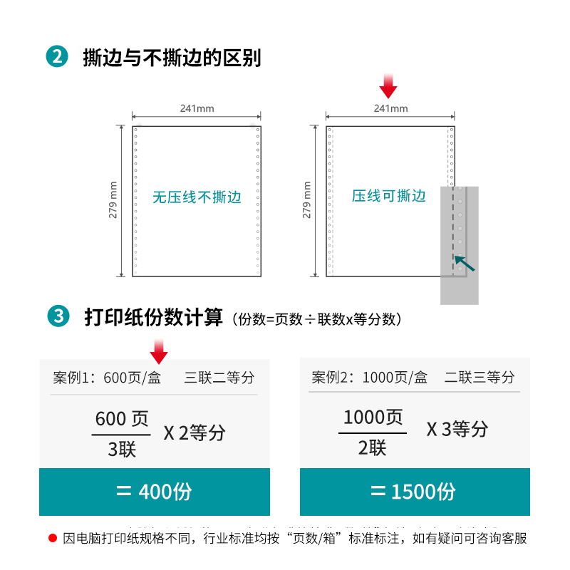 纵横佳宣J241-3电脑打印纸(1/2CS彩色撕边)(600页/盒)